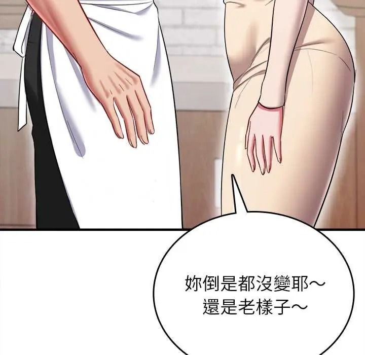 《不一样的甜点》第16話
