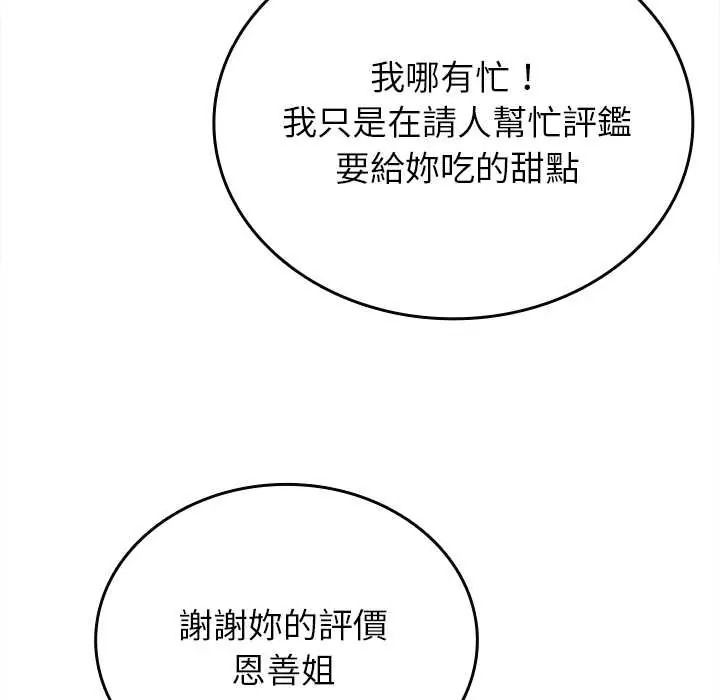 《不一样的甜点》第16話