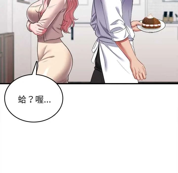 《不一样的甜点》第16話