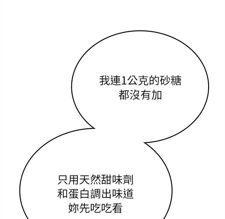 《不一样的甜点》第16話