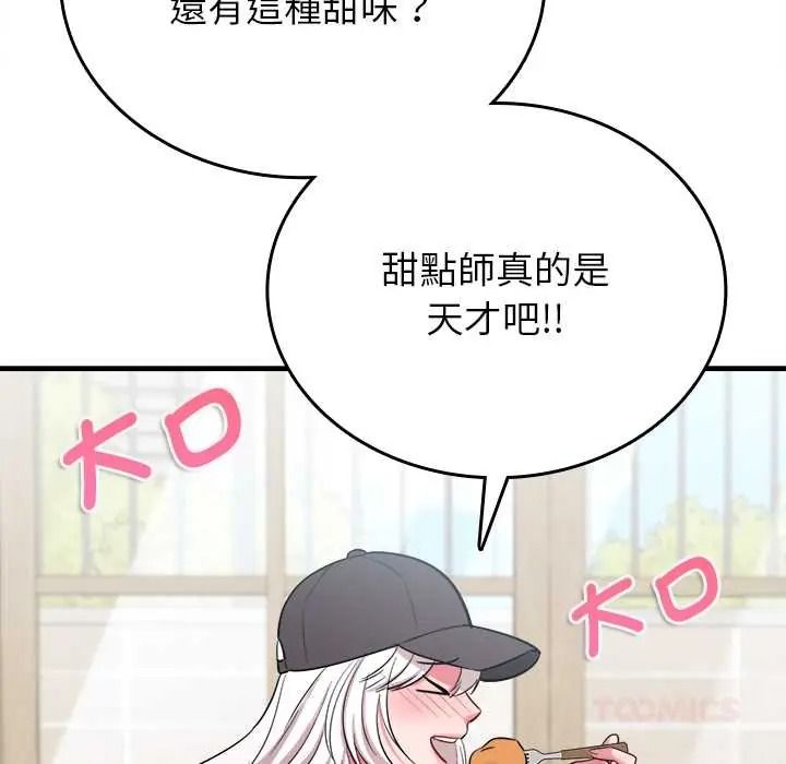 《不一样的甜点》第16話