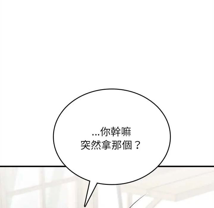 《不一样的甜点》第16話