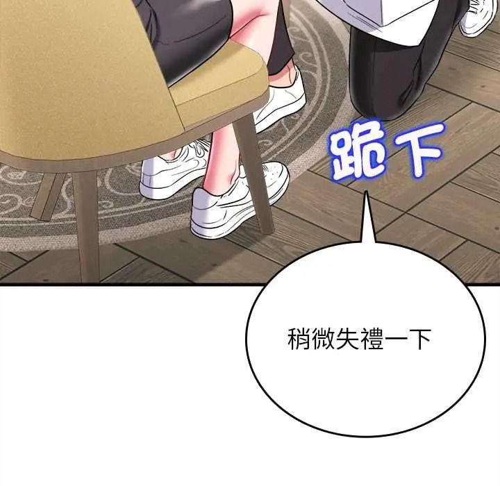 《不一样的甜点》第16話