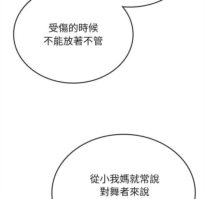 《不一样的甜点》第16話