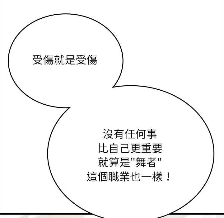 《不一样的甜点》第16話