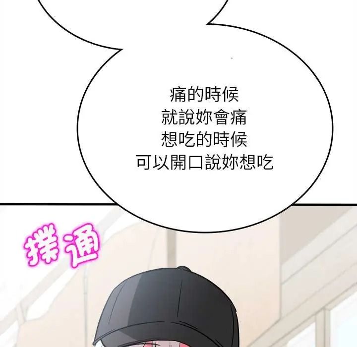 不一样的甜点第16話