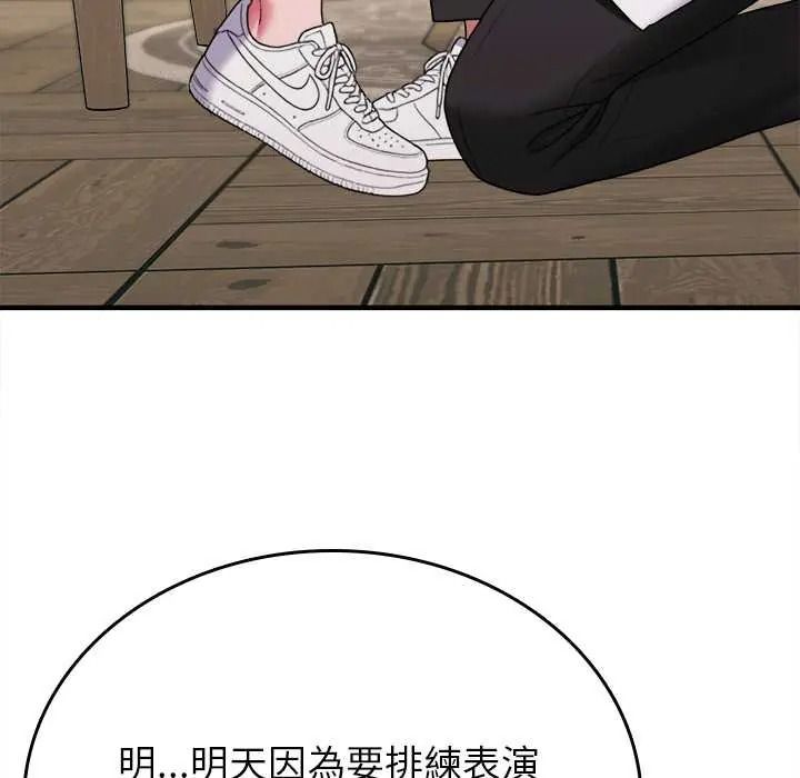 《不一样的甜点》第16話