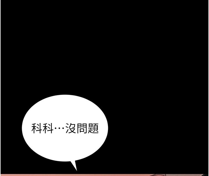 太妹攻略指南第65話-你妹妹我會負責的