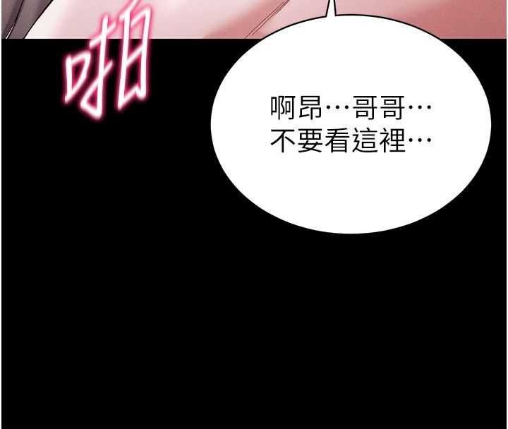 太妹攻略指南第65話-你妹妹我會負責的