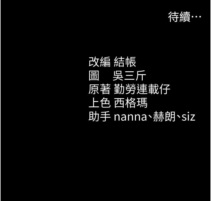 《太妹攻略指南》第65話-你妹妹我會負責的