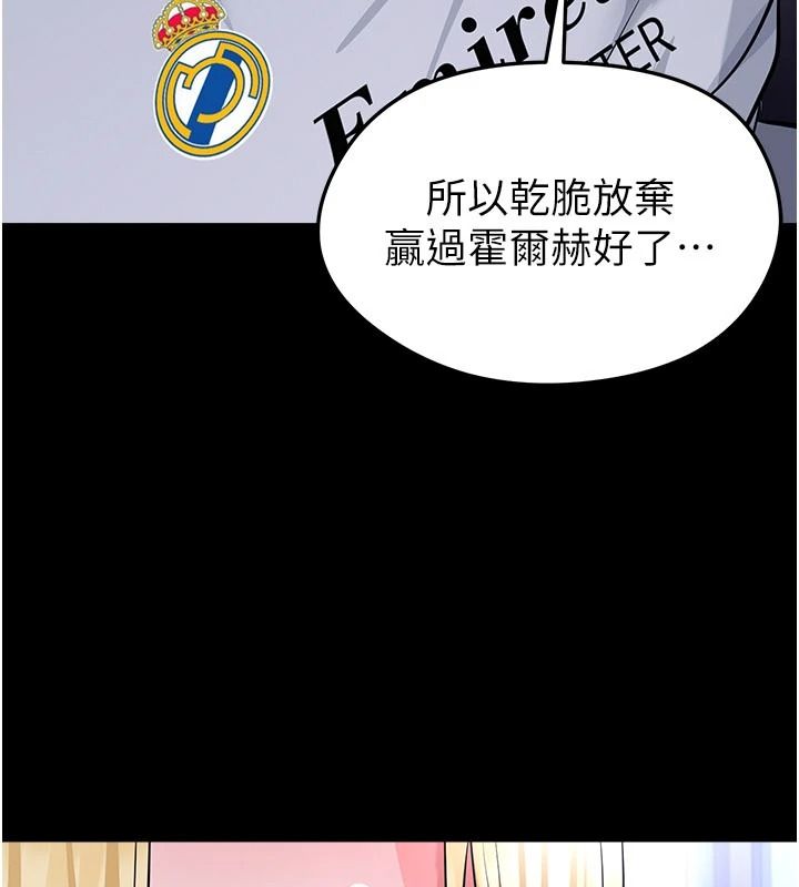 《足球型男脱单指南》第80話-美國產乳牛的滋味