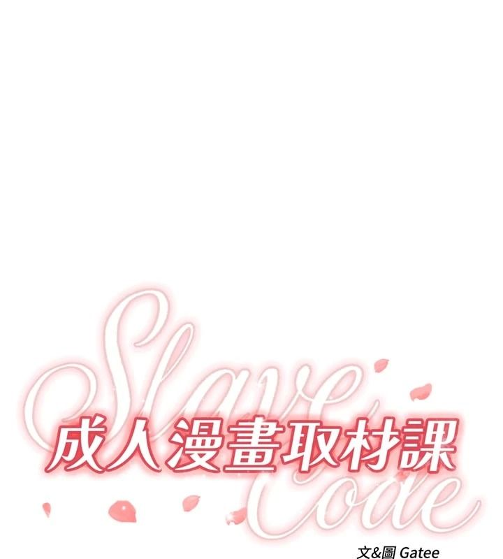《成人漫画取材课》第18話-給冠佑的全新考驗