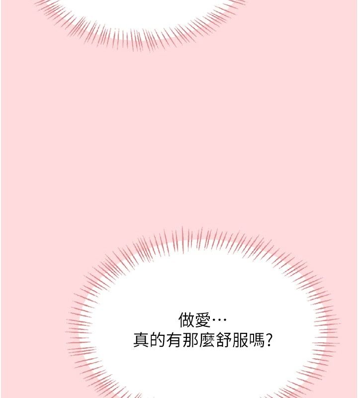 《慾望入门课》第1话-好想知道做爱的感觉