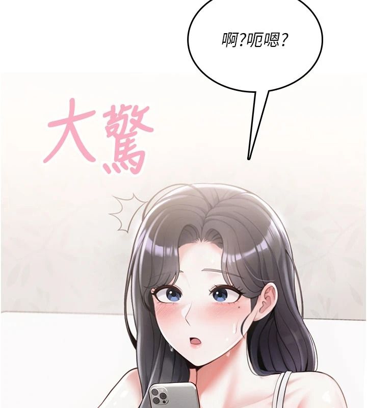 《慾望入门课》第1话-好想知道做爱的感觉
