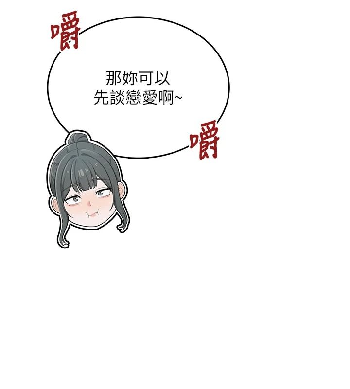 《慾望入门课》第1话-好想知道做爱的感觉