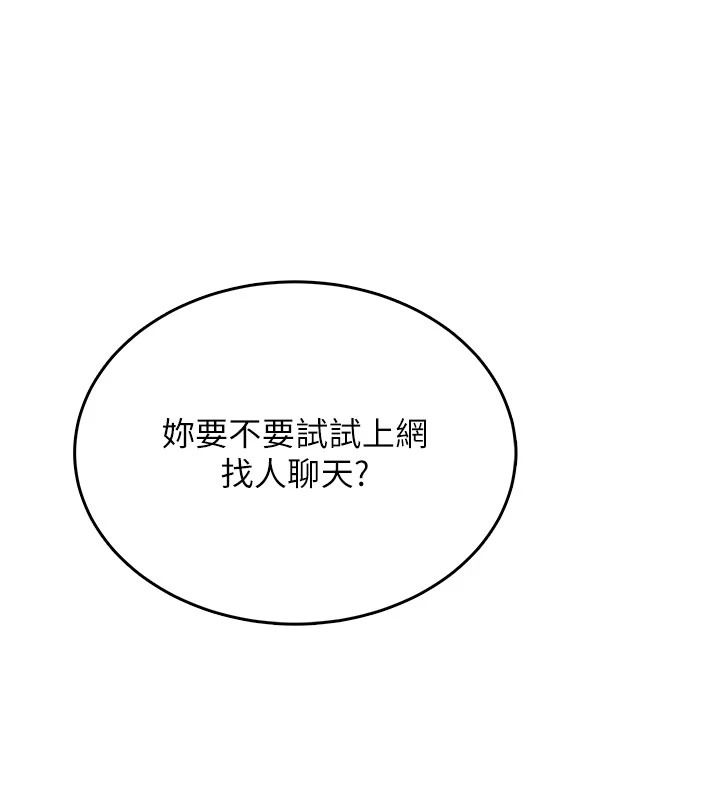 《慾望入门课》第1话-好想知道做爱的感觉