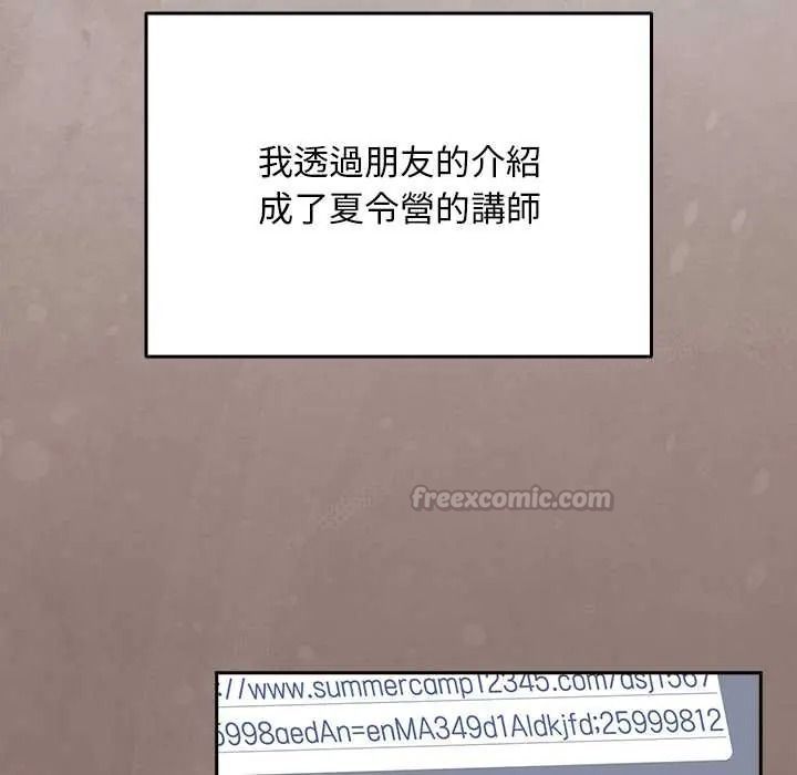《难忘的夏令营》第1话