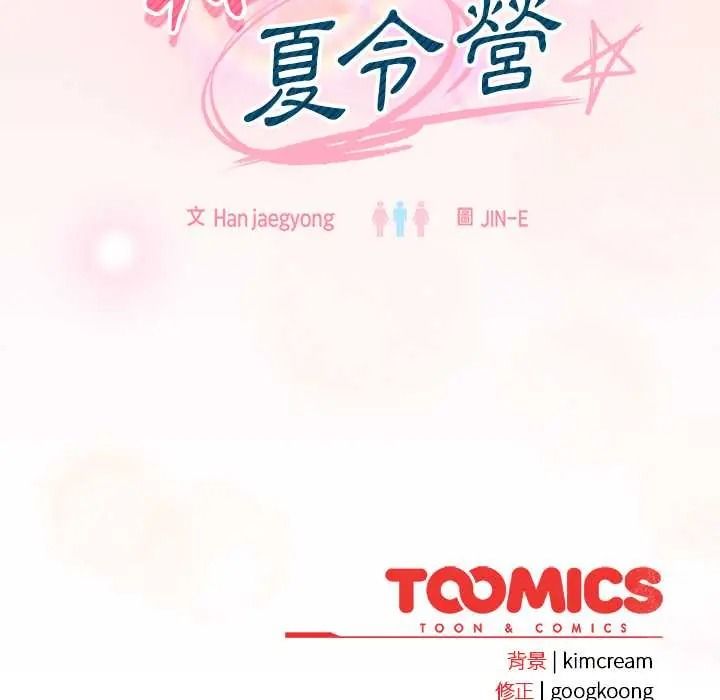 难忘的夏令营第2话