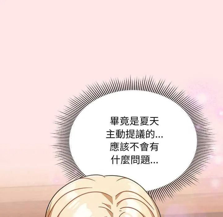 《难忘的夏令营》第4话