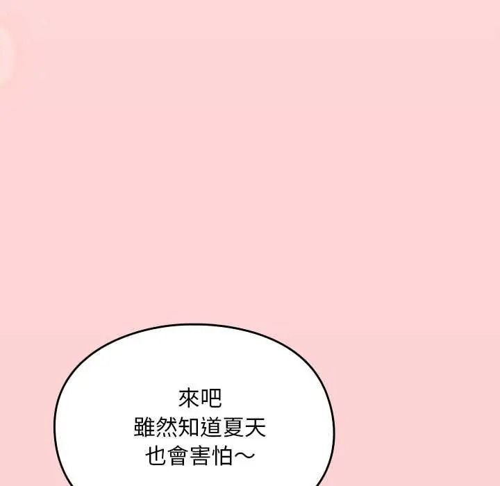 難忘的夏令營第4話