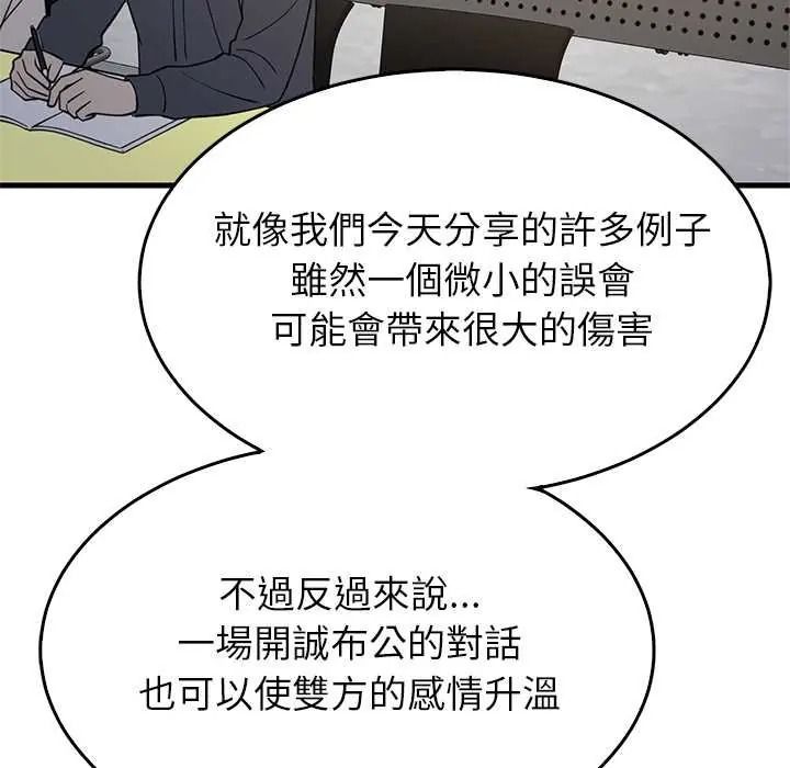 《难缠姐妹偏要和我同居》第111話