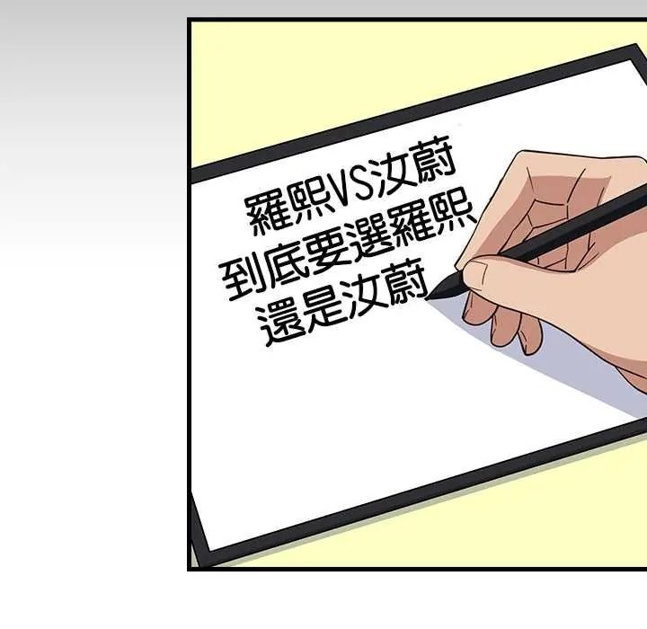 《难缠姐妹偏要和我同居》第111話