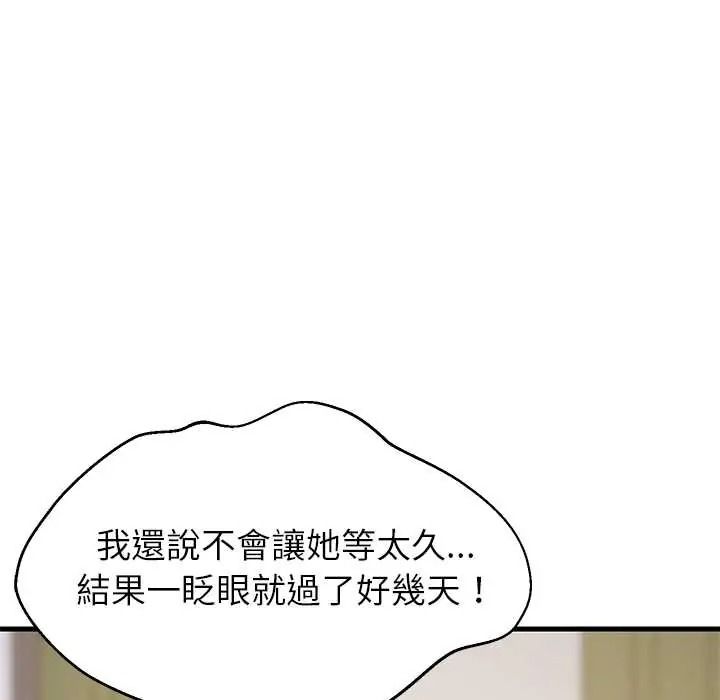 《难缠姐妹偏要和我同居》第111話