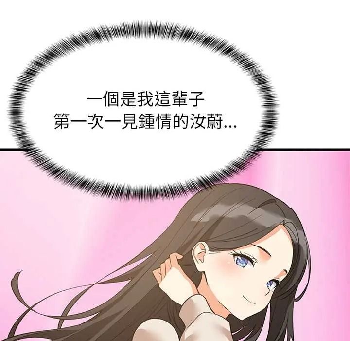 《难缠姐妹偏要和我同居》第111話