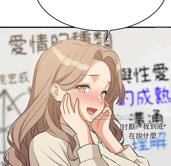 《难缠姐妹偏要和我同居》第111話