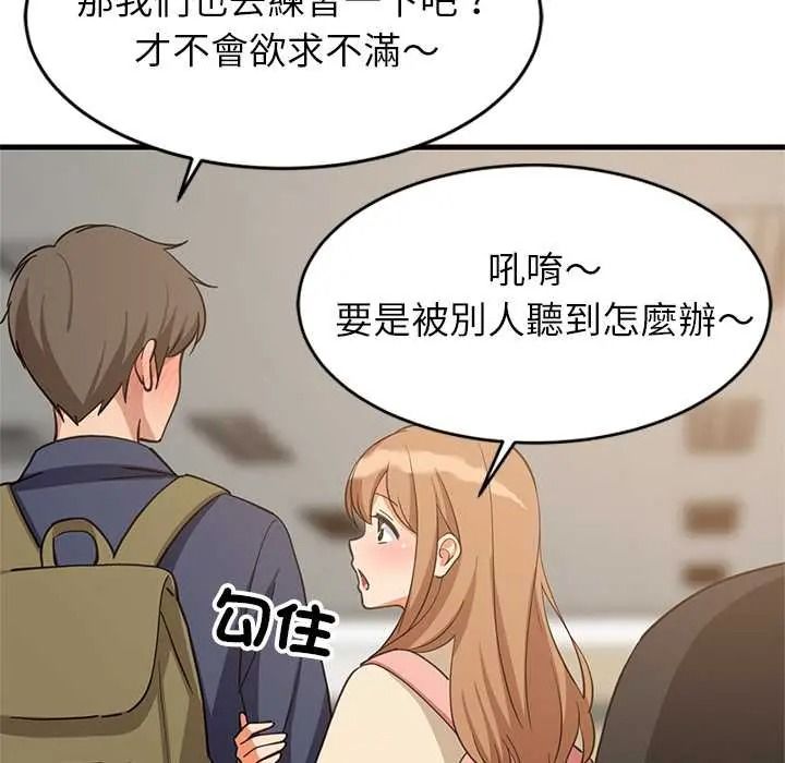 难缠姐妹偏要和我同居第111話