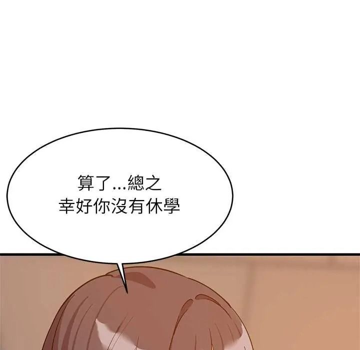 《难缠姐妹偏要和我同居》第111話
