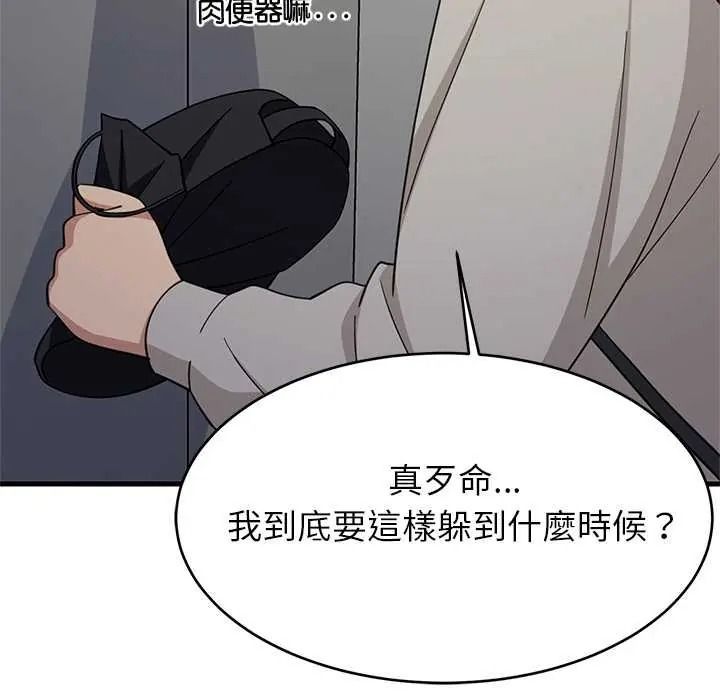难缠姐妹偏要和我同居第111話