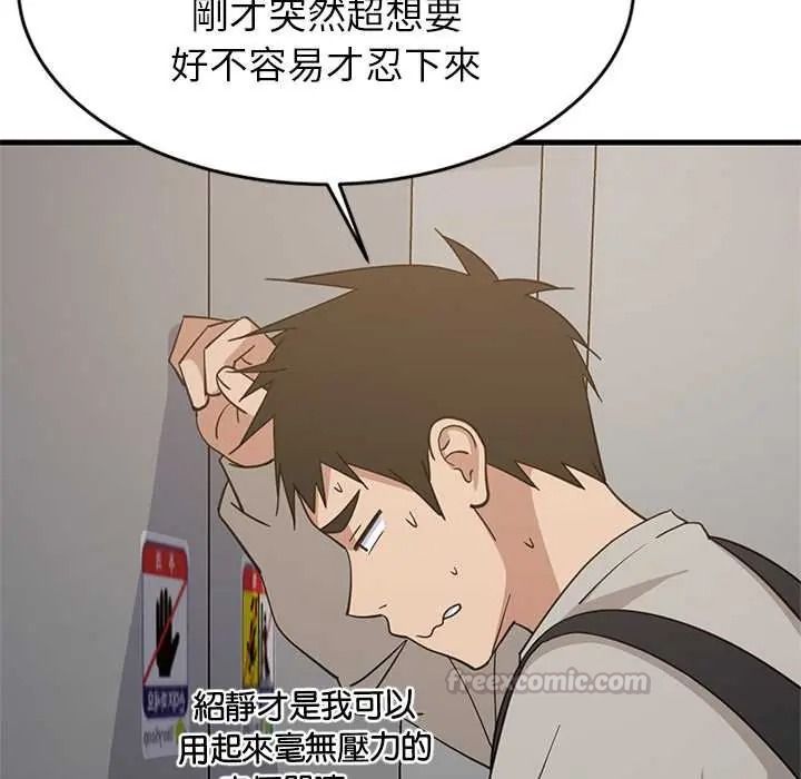 《难缠姐妹偏要和我同居》第111話