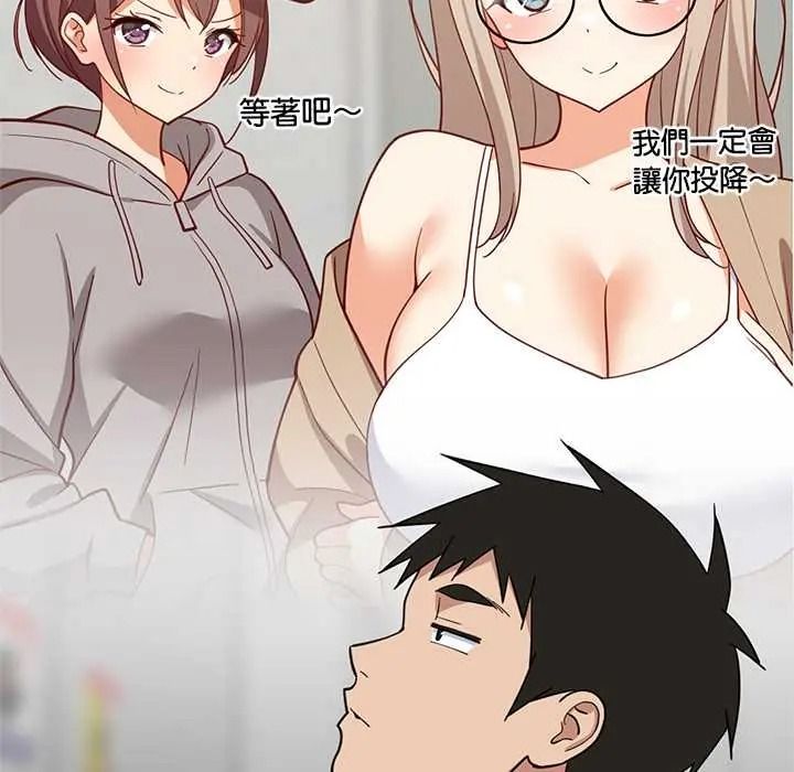 《难缠姐妹偏要和我同居》第111話