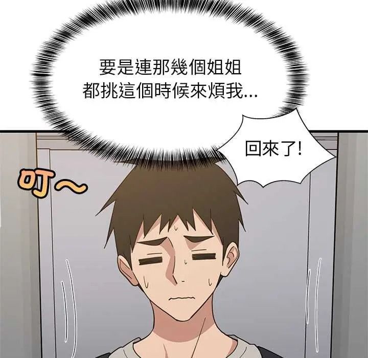 《难缠姐妹偏要和我同居》第111話