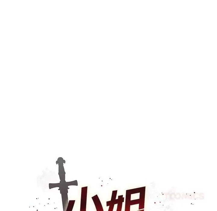 《小姐由我来守护》第37話