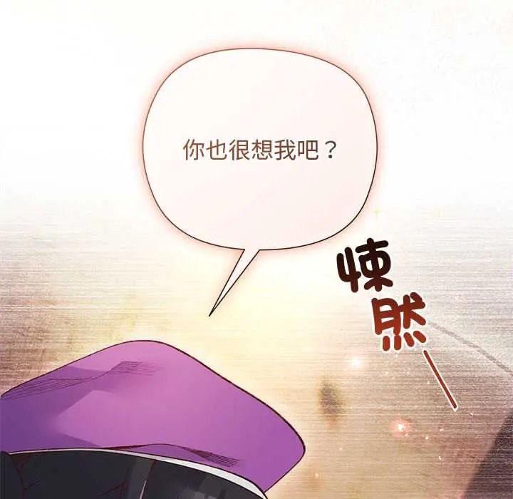 小姐由我來守護第37話