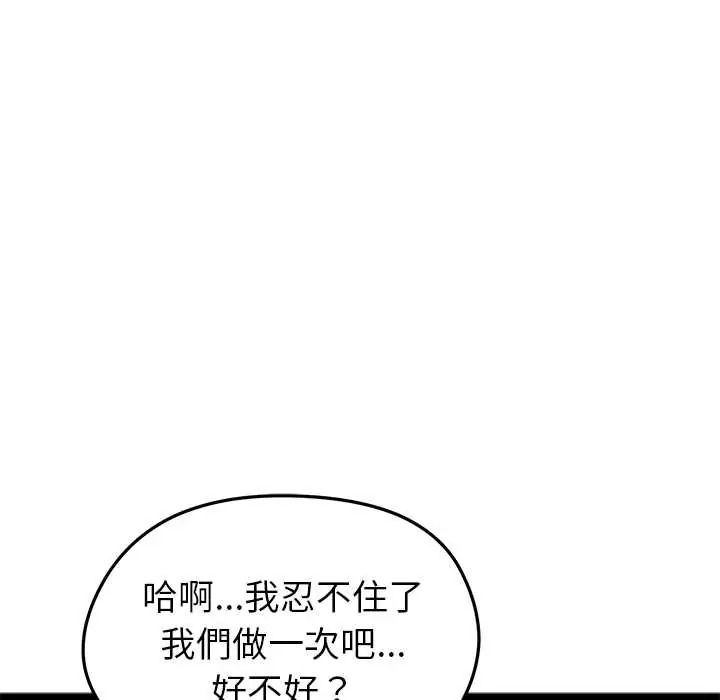 《启动復仇系统》第38話