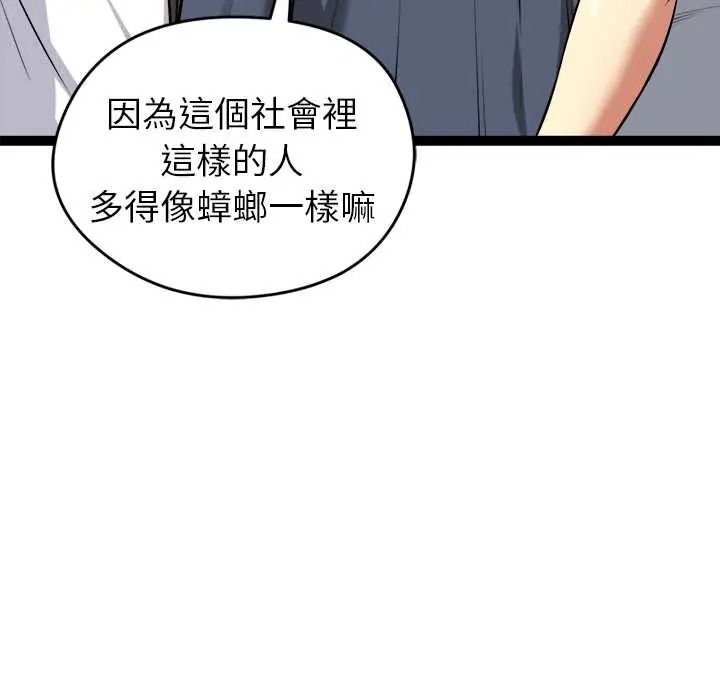 《启动復仇系统》第38話