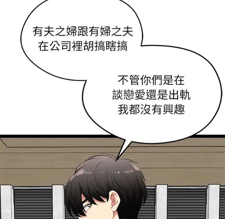 启动復仇系统第38話
