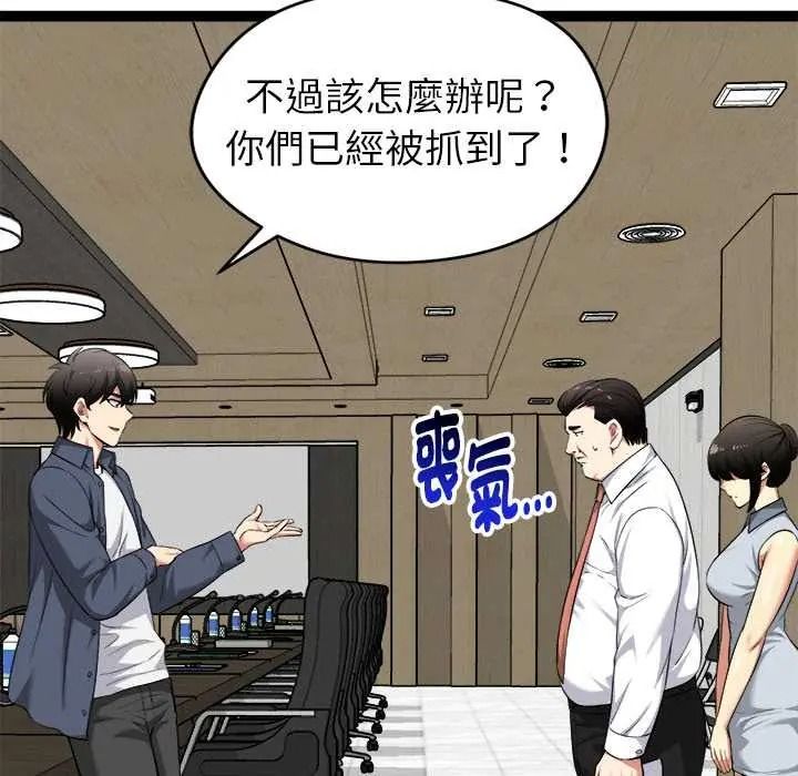 《启动復仇系统》第38話