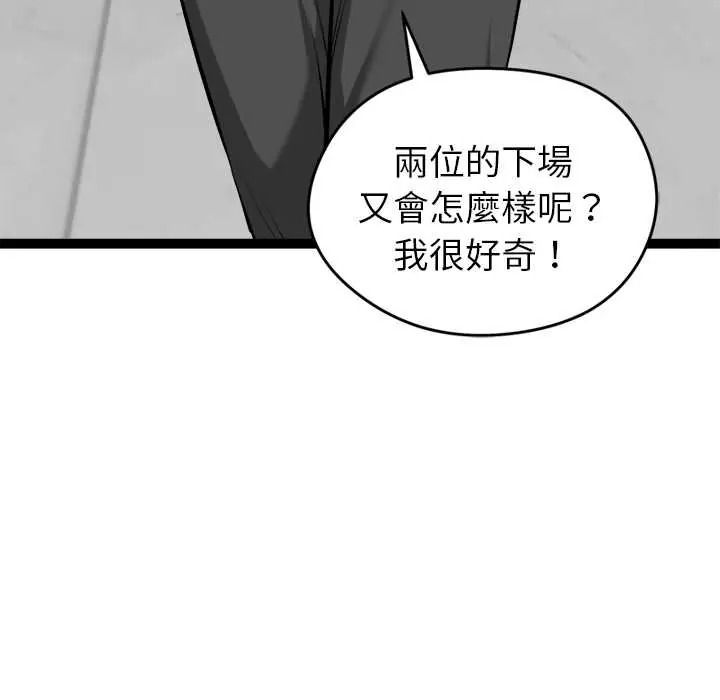 《启动復仇系统》第38話