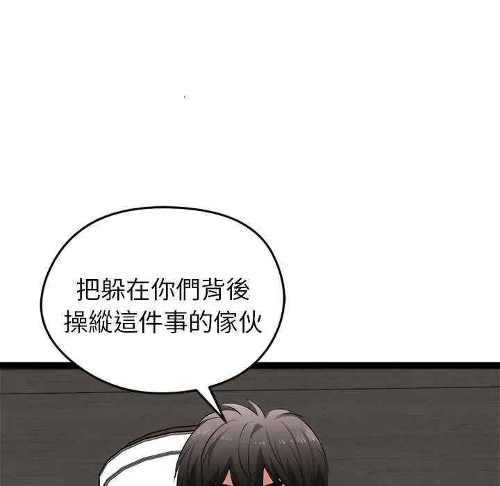 《启动復仇系统》第38話