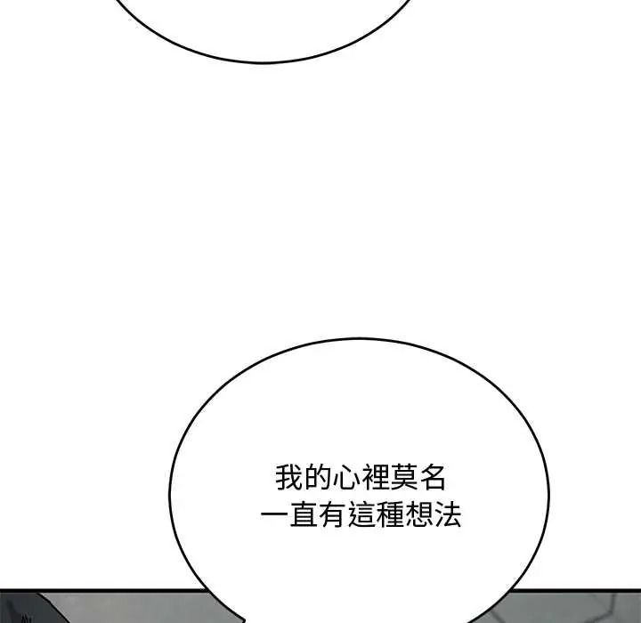 《魔法少女退役后》第33話