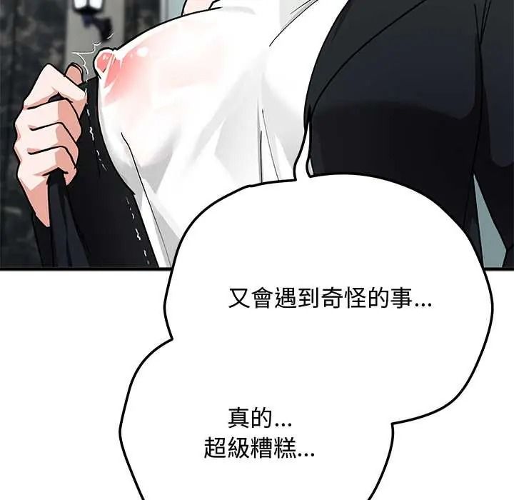 《魔法少女退役后》第33話