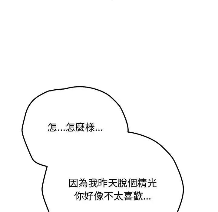 《魔法少女退役后》第33話