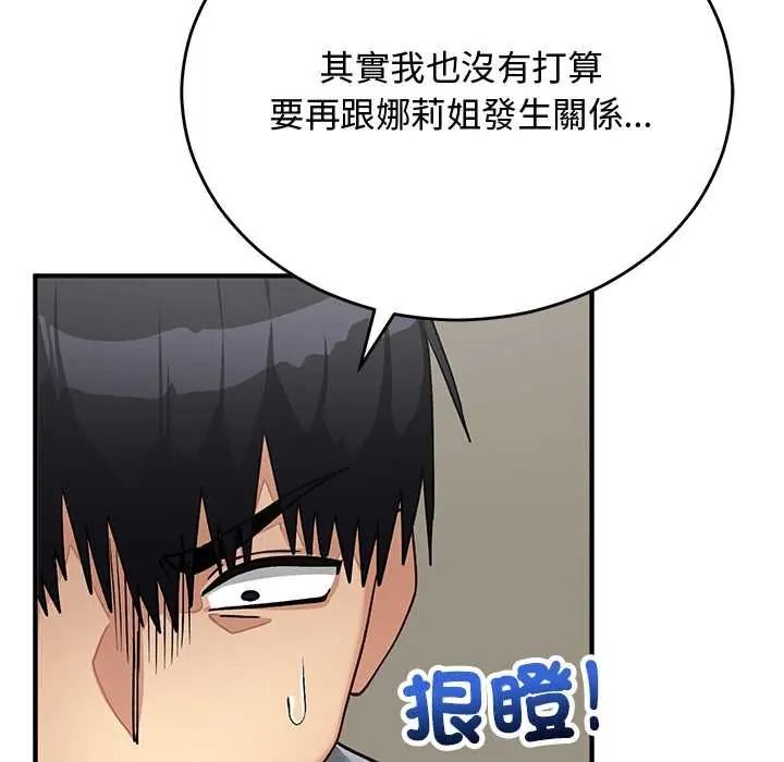 《魔法少女退役后》第33話