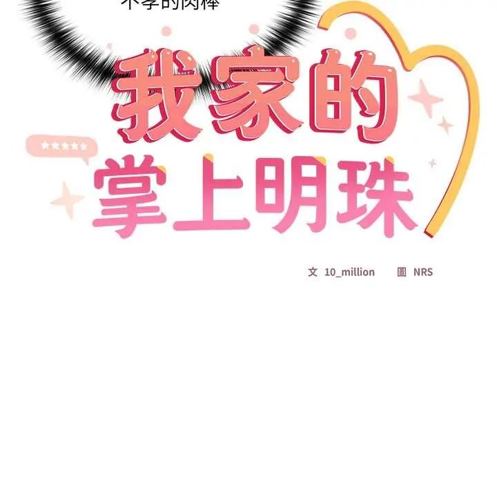 《与众不同的兄妹》第63話