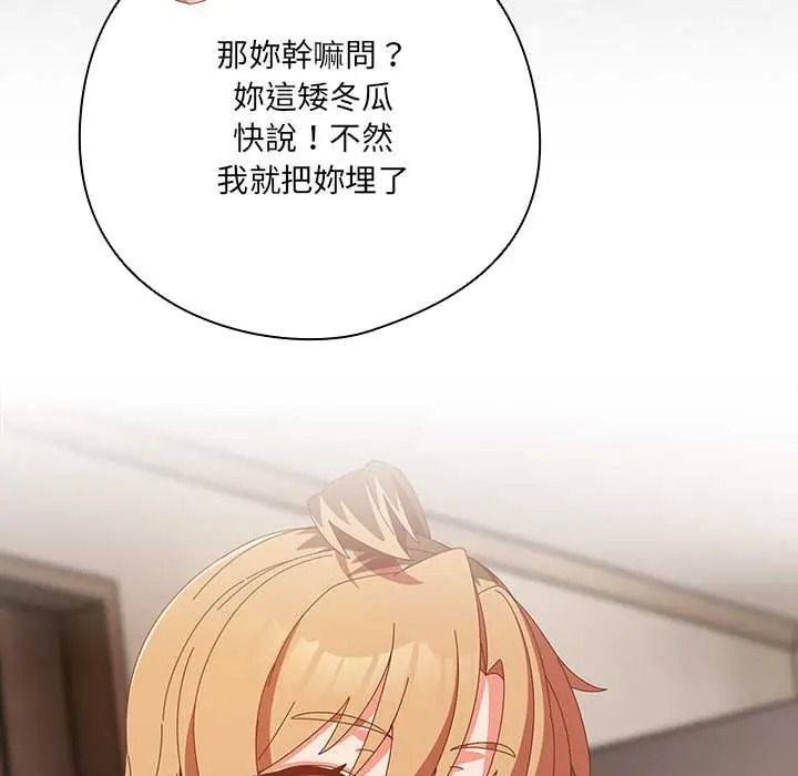 《与众不同的兄妹》第63話