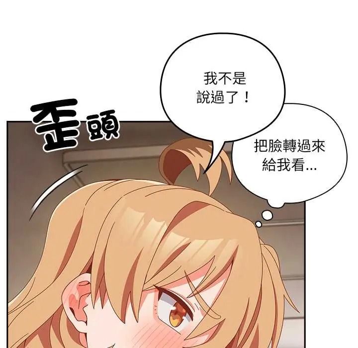 《与众不同的兄妹》第63話